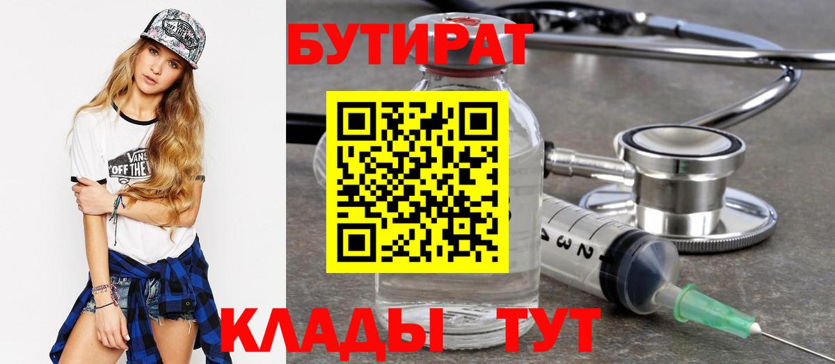 БУТИРАТ Butirat  Бутират  Бахчисарай  Вход с VPN 