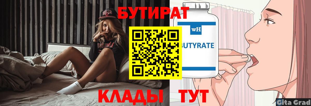 БУТИРАТ GHB Бахчисарай