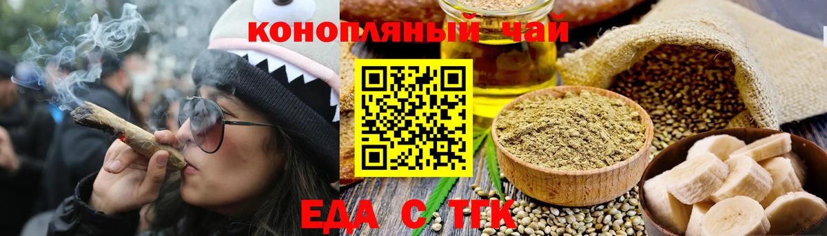 Еда ТГК конопля  Вход с VPN  Бахчисарай 