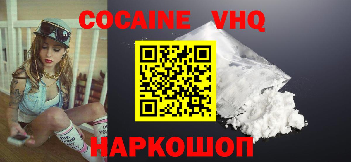 КОКАИН Перу  Вход с VPN  Бахчисарай  Cocaine Fish Scale 