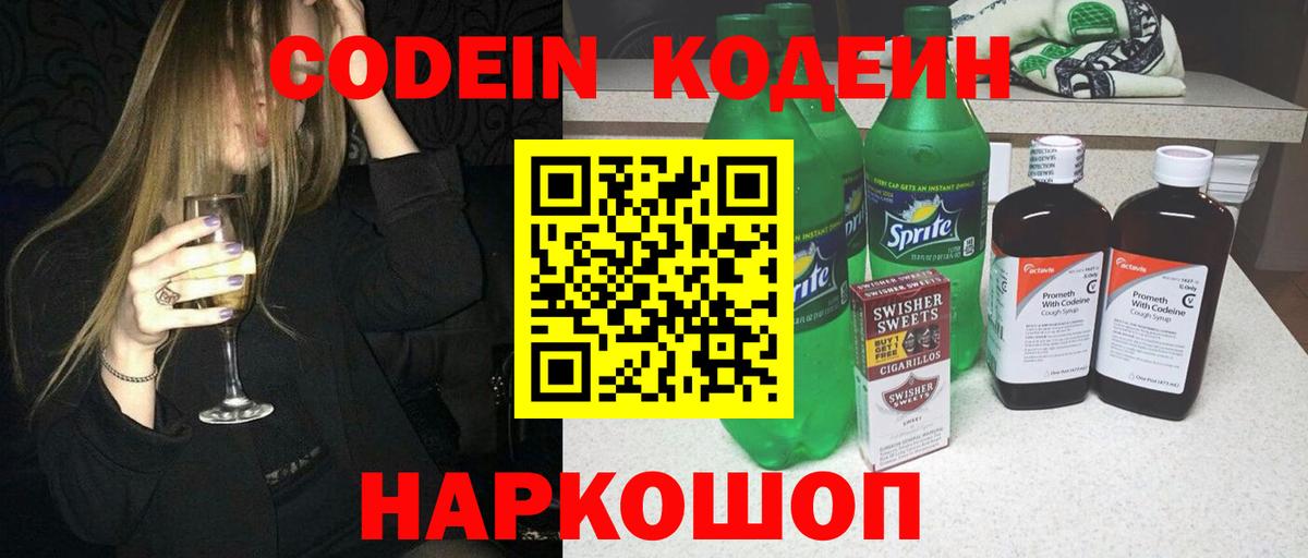 Бахчисарай  Кодеиновый сироп Lean Purple Drank  Вход с VPN 